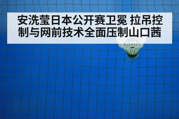 badminton net shot(9game app)