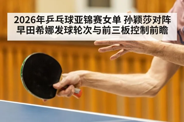 table tennis player serving close up（9game app）