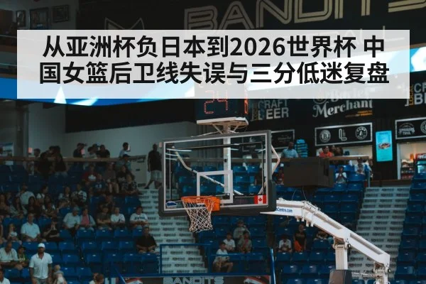 basketball three point shot arena